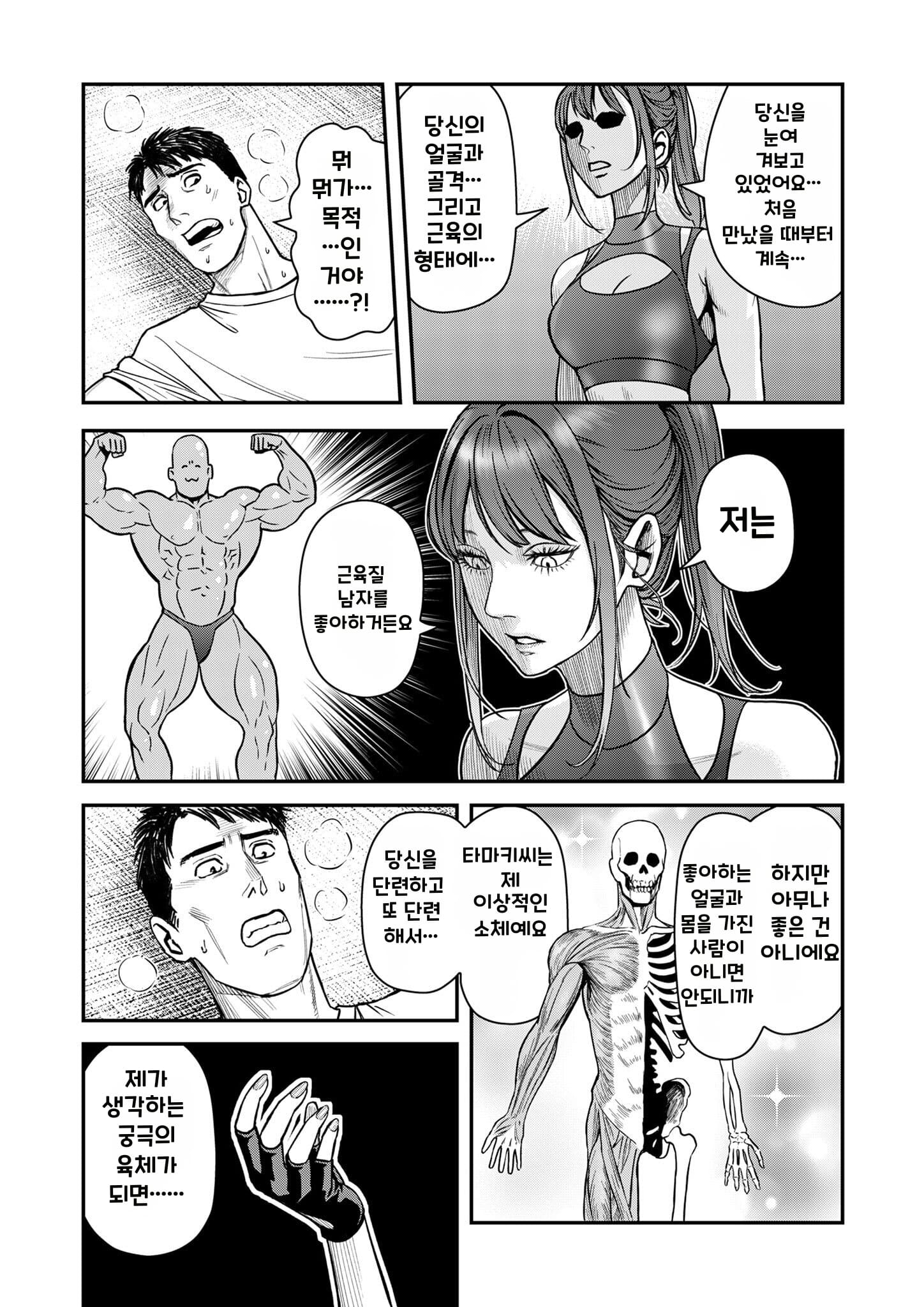 불륜의 아저씨 manhwa (23)