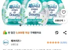 페브리즈 섬유탈취제 다우니 실내건조 프레시클린향 본품, 360ml, 3개