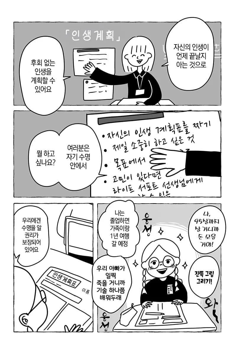 “ 유한한 존재인 우리들은... ” [단편만화] (4)