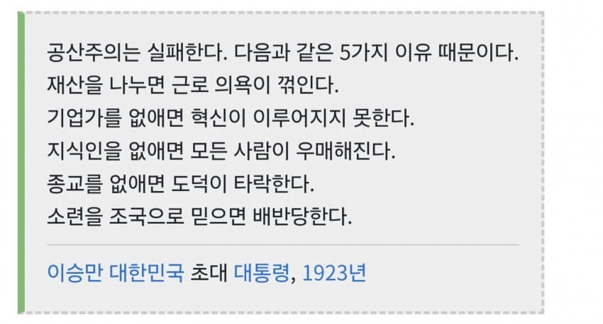 싱글벙글 공산주의와 사회주의에 대한 유명인들의 어록 (12)