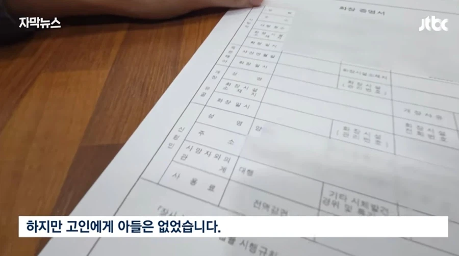 뭔가 씁쓸한 대한민국 사망사건 (5)