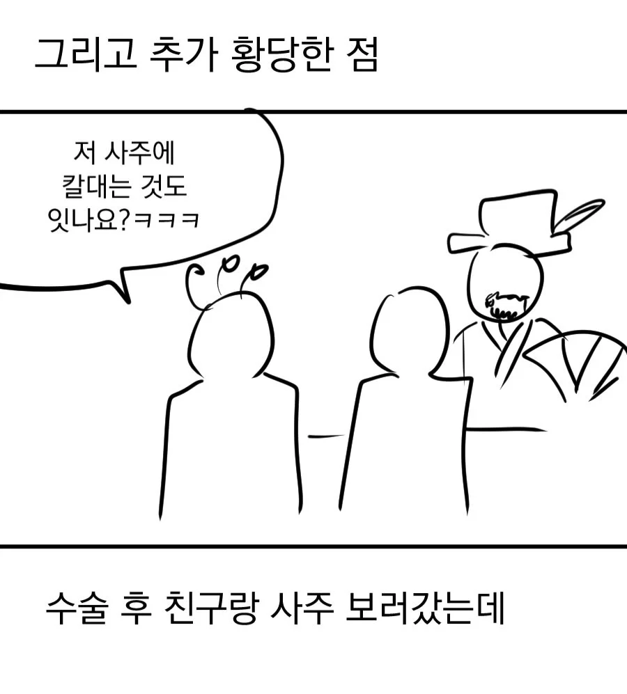 어느 웹툰 작가의 가슴 축소 수술 후기 만화 (31)