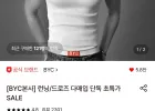 비와이씨 런닝 5매세트