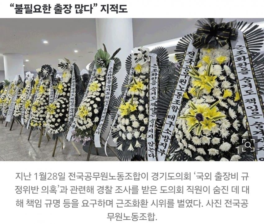 ‘외유출장’ 의원 131명 무혐의…준비한 공무원만 송치 (7)