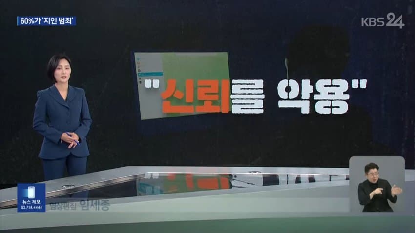 “신뢰가 성착취물로“…피해자 10명 중 6명은 ‘지인’이었다 (16)