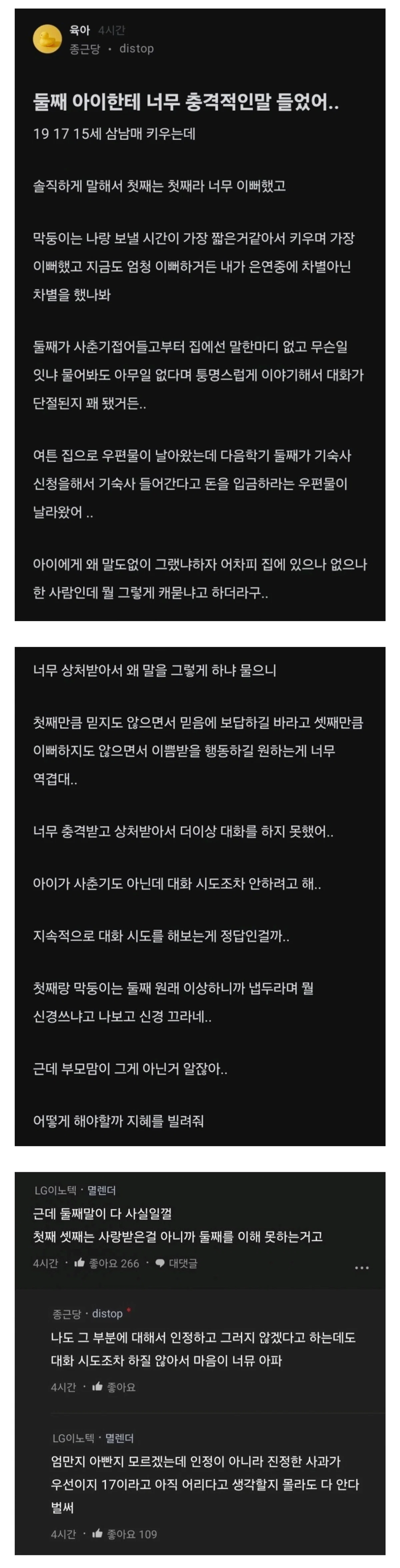 둘째 아이한테 너무 충격적인 말을 들었어...