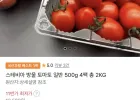 스테비아 방울 토마토 일반 500g 4팩 총 2KG (티멤버십)