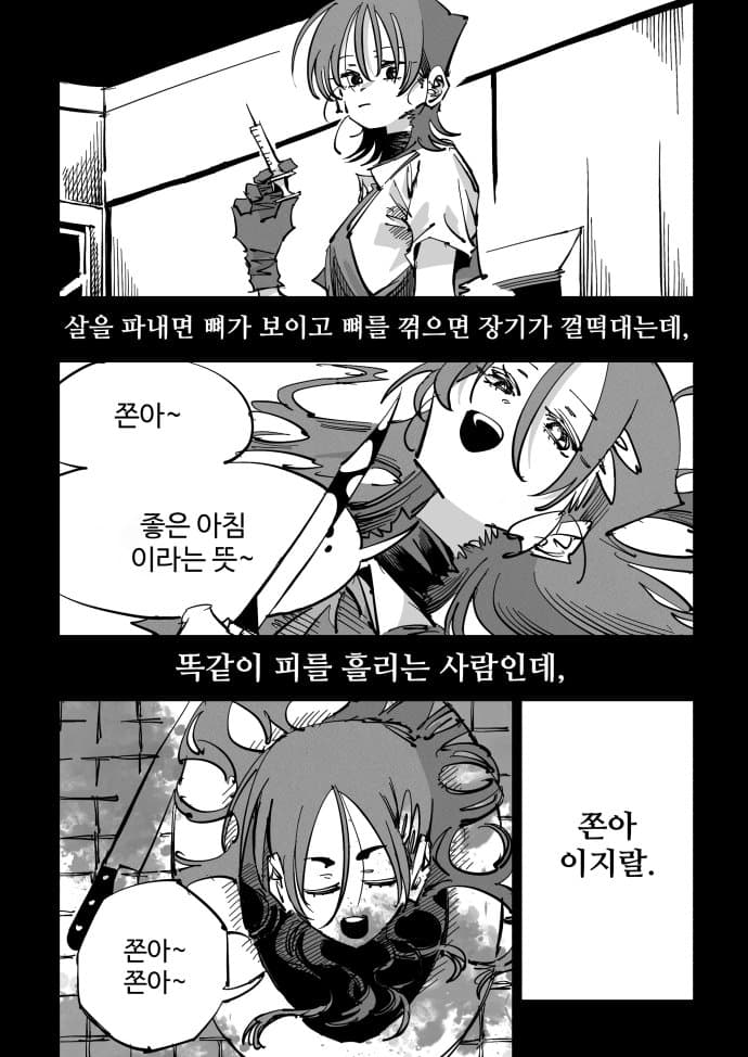 《나는 어제 고을이를 죽였다》 (13)