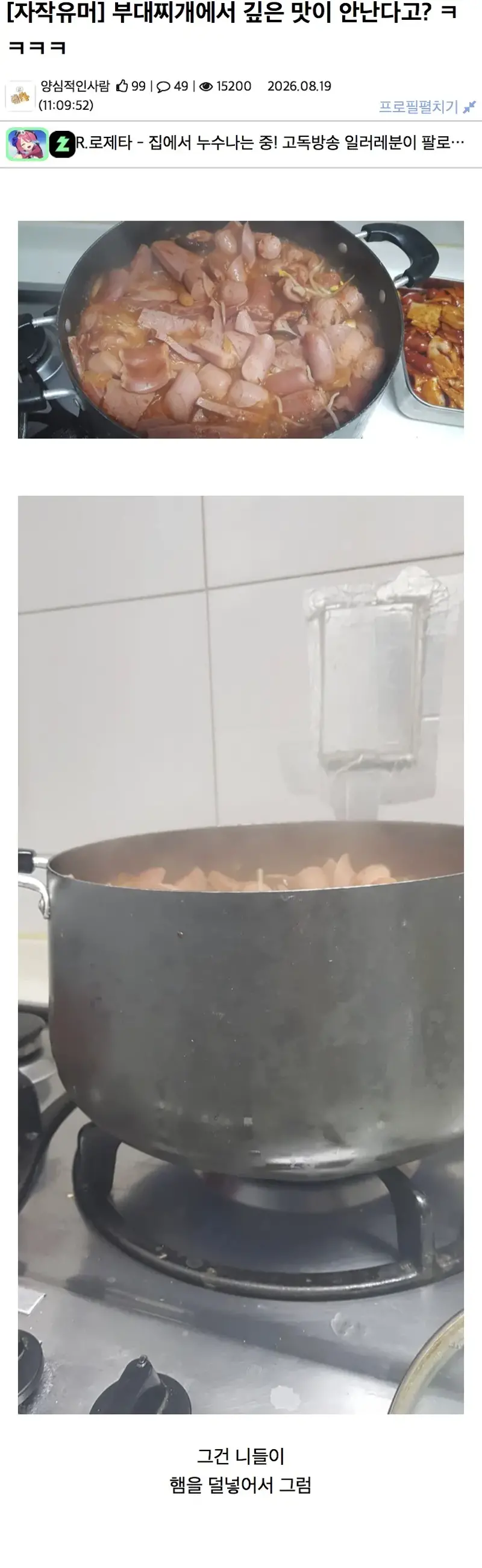 부대찌개에 깊은 맛을 내는 방법은?