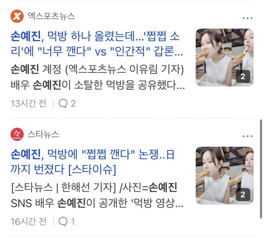 손예진 먹방에 상반된 반응 (29)