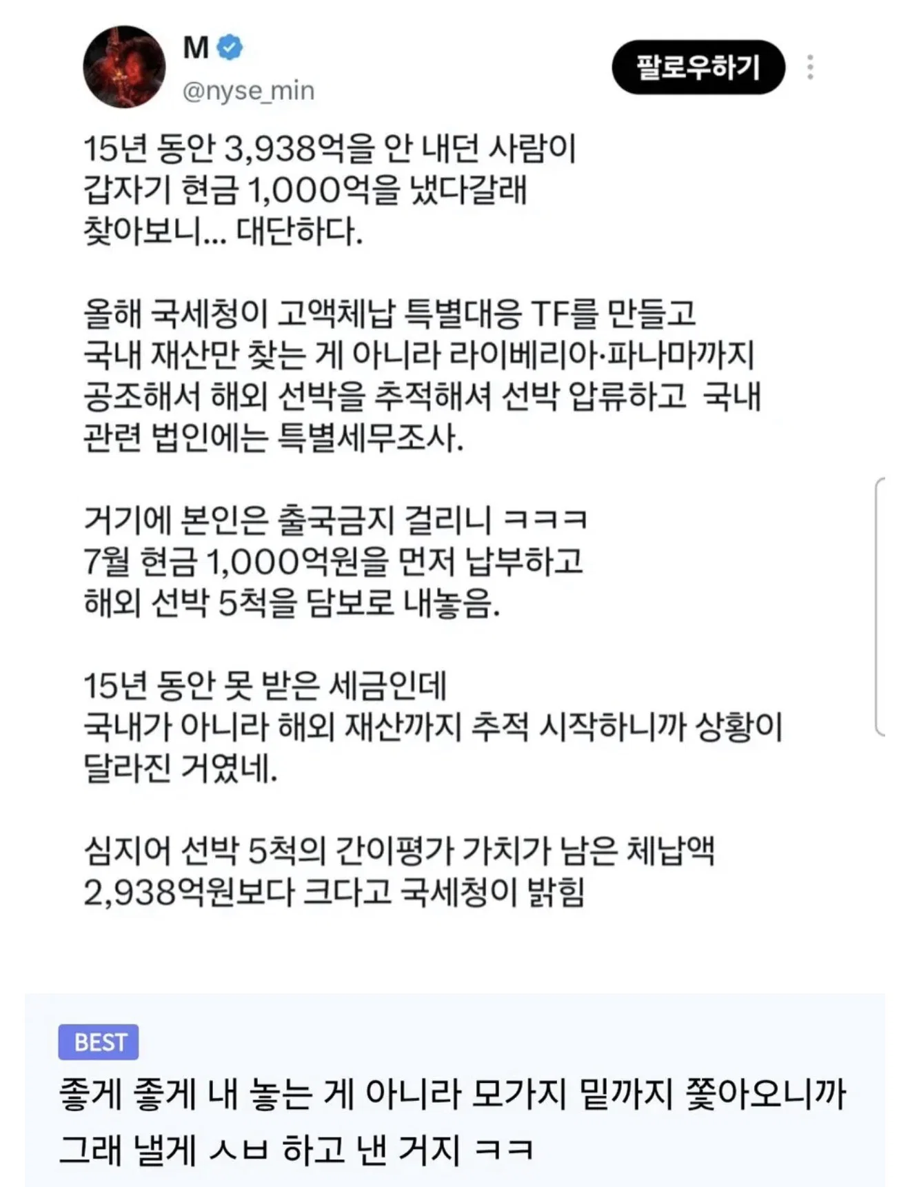 15년간 버티던 세금체납 1위자가 갑자기 세금을 완납한 이유