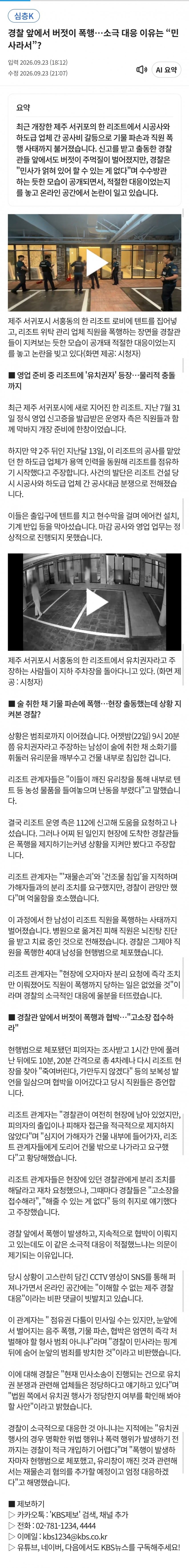 현재 sns 난리난, 제주도 리조트 조폭 폭행 사건.. (5)