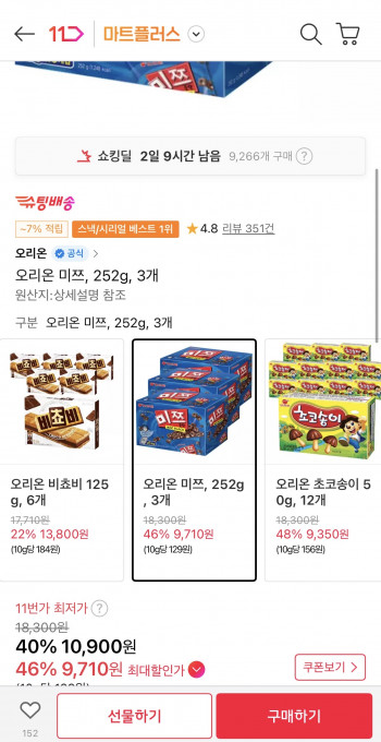 [11번가] 오리온 미쯔 252g 3개 (9,710원/무료)