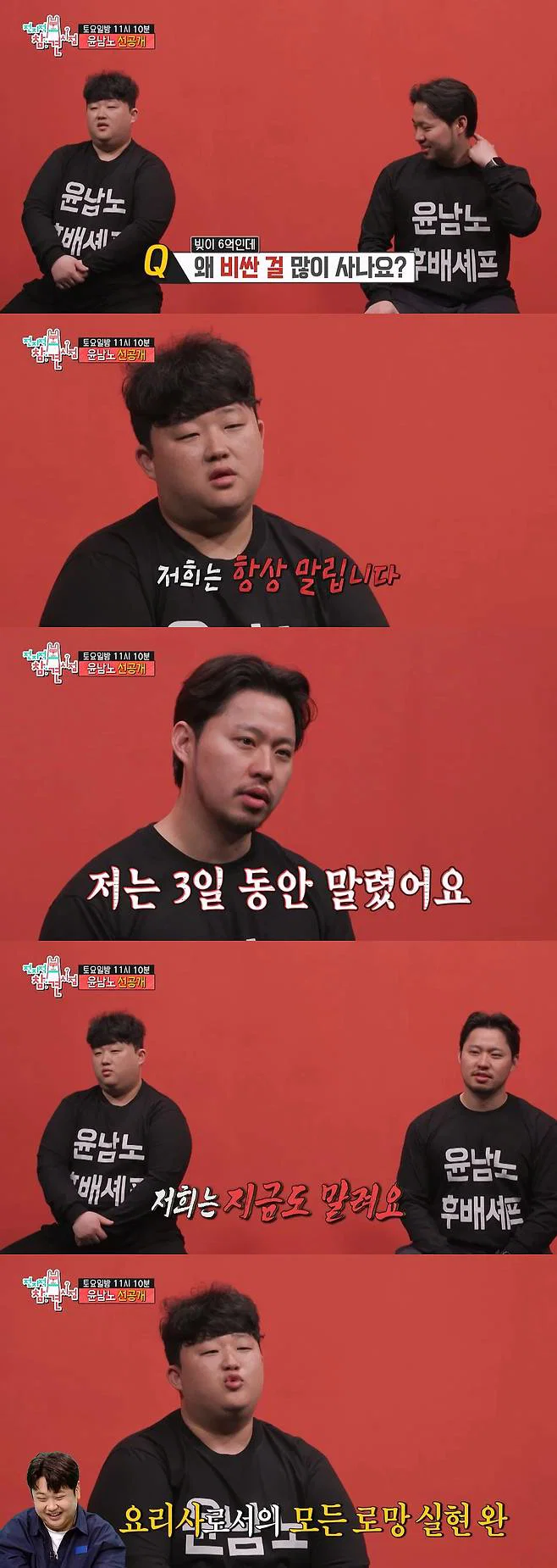 윤남노 빚 6억인 이유 (4)