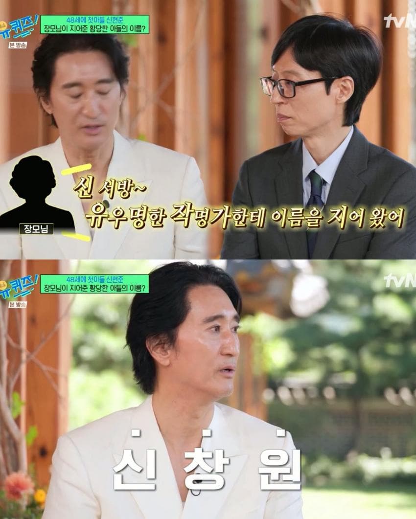 손자 이름을 '신창원'으로 지어오신 신현준 장모님 (3)