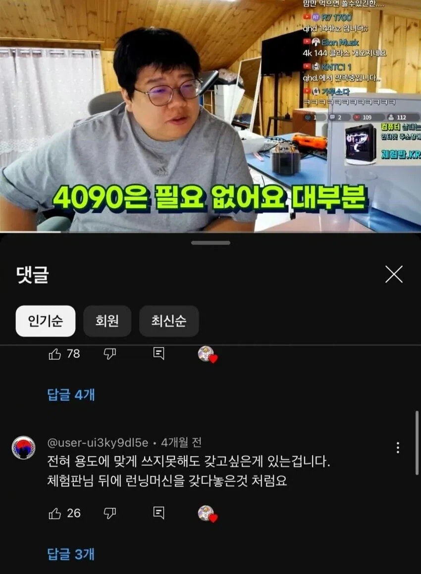 4090은 필요 없어요 대부분