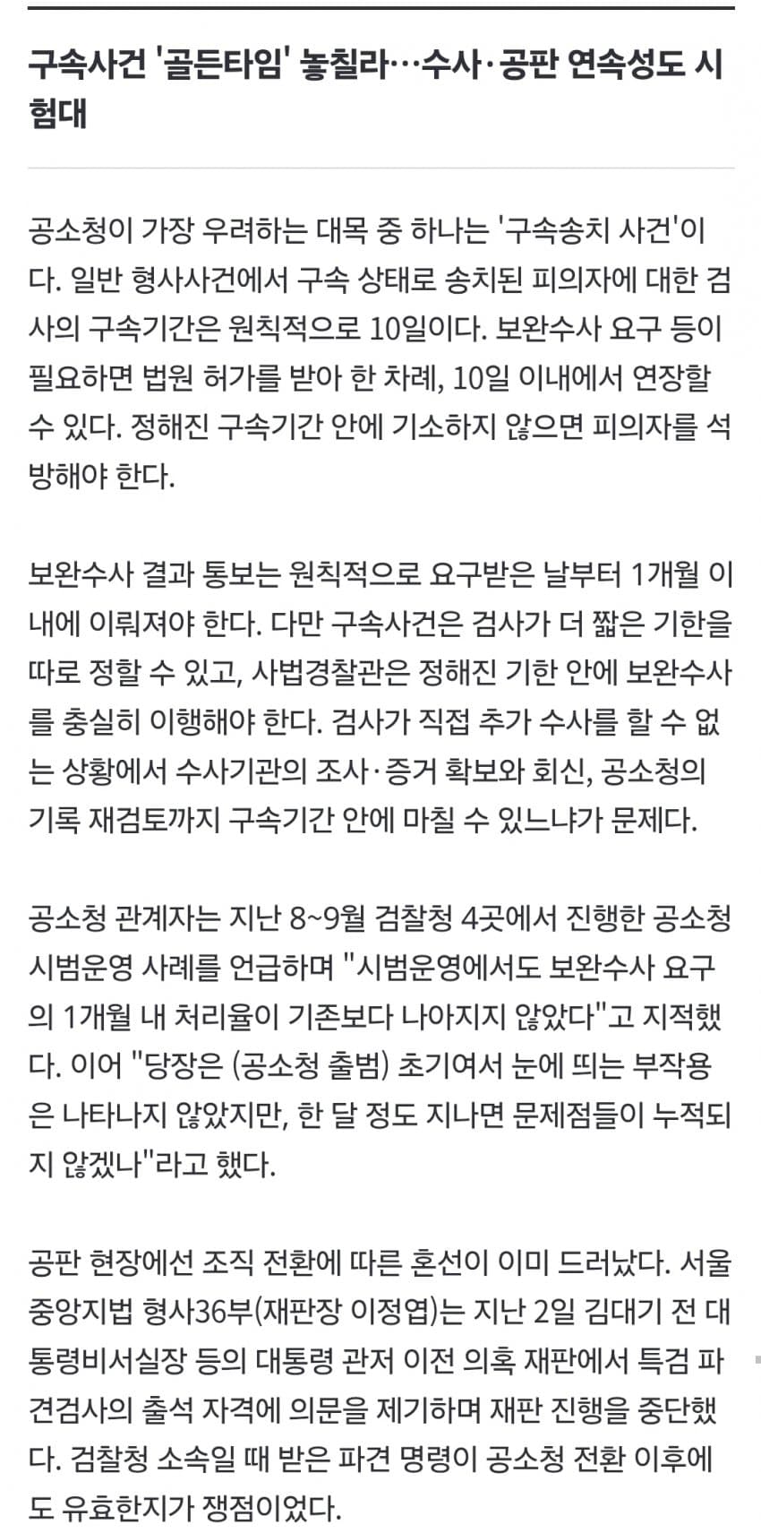 공소청 '개문발차' 일주일, 미제사건 18만건…검사 부족 '비상' (7)