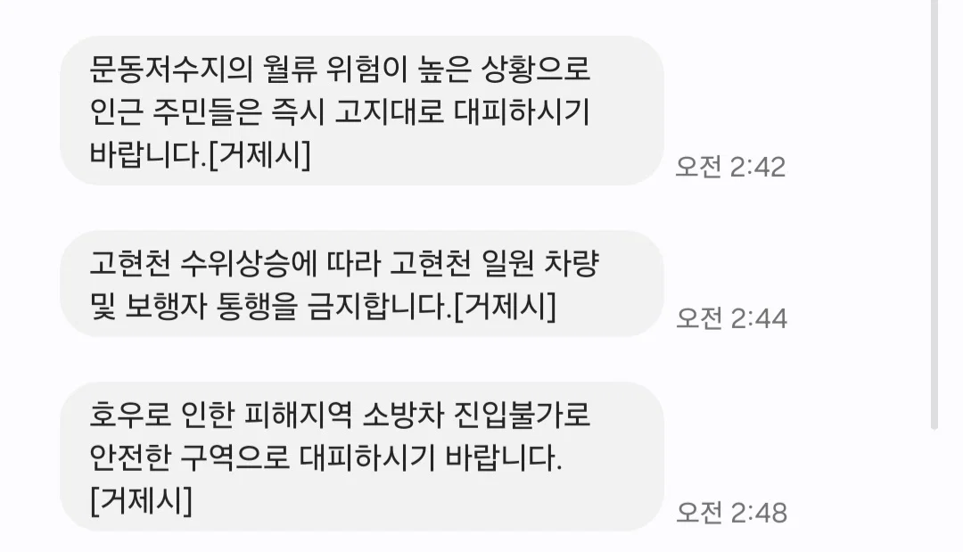현재 경남 거제인들 문자 상황 (3)