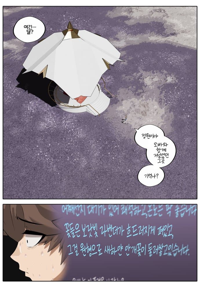 AI 여친이 진짜 우주신이라 목숨 걸고 '순애 연기' 하는 만화 (4)