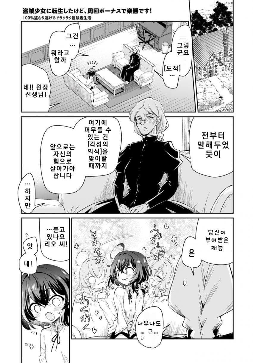 익숙한 쓰레기맛 이세계 전생 manhwa (16)