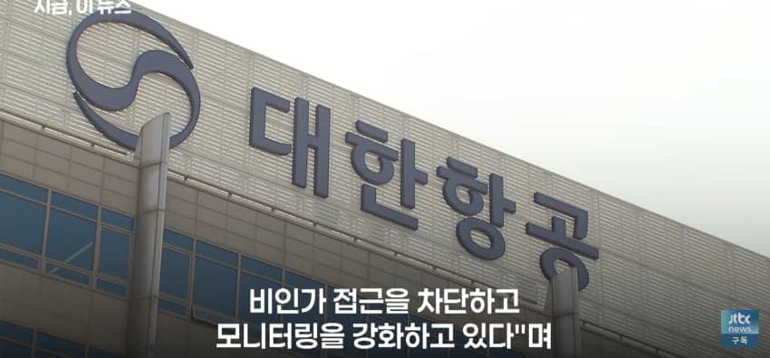대한항공 • 아시아나 협력사 "개인정보 유출" (11)
