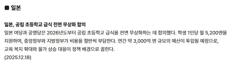 일본 학교급식 왜 박살났는지 찾아봤는데 황당하네 (5)