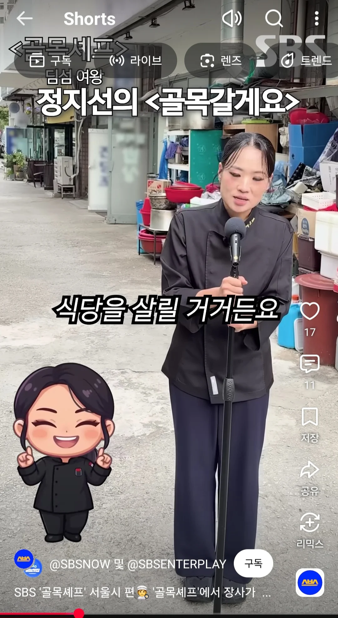 Sbs에서 골목식당 시즌 2로 내놓는 프로그램 (3)