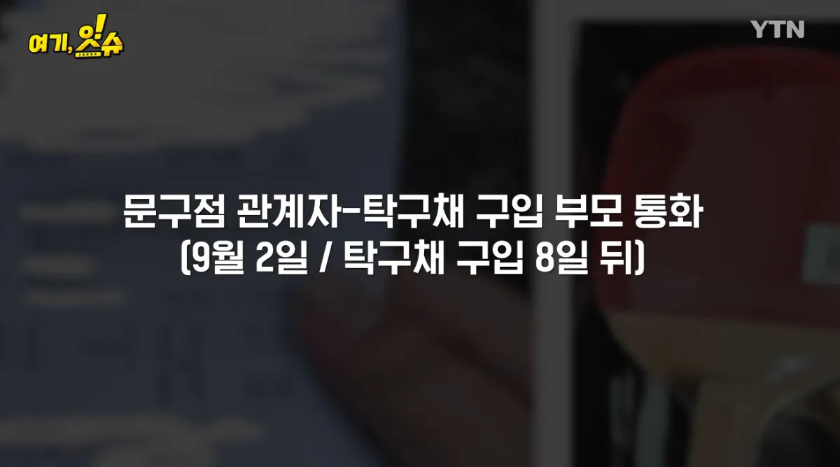 중학생에 탁구채 14만 원…동탄알파문구, 부모 만났습니다 (3).jpg 스압주의 ) 동탄 탁구채 14만원 문구 사장님과 아이 부모님 인터뷰