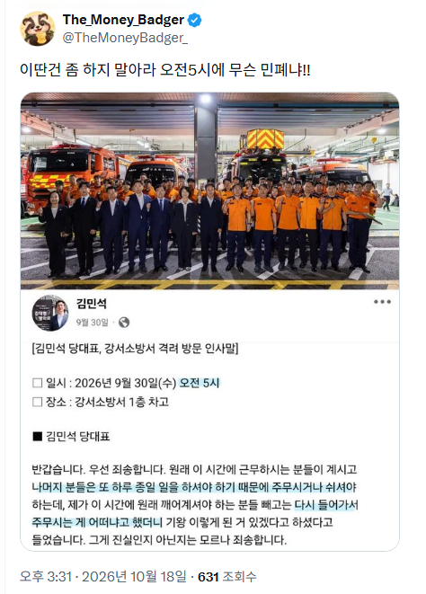 난리난 김민석 대표 SNS (3)
