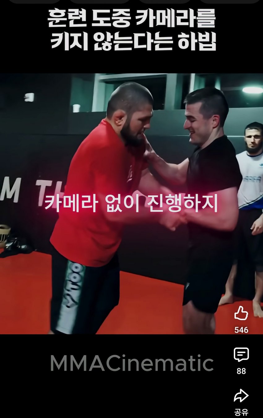 훈련 동안 절대 카메라를 키지 않는다는 하빕...ㄷㄷ (7)