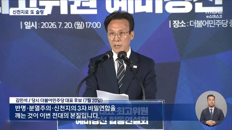 "신천지 집단가입 확인" 파문‥친청계 격앙 "누가 흘렸나" (6)