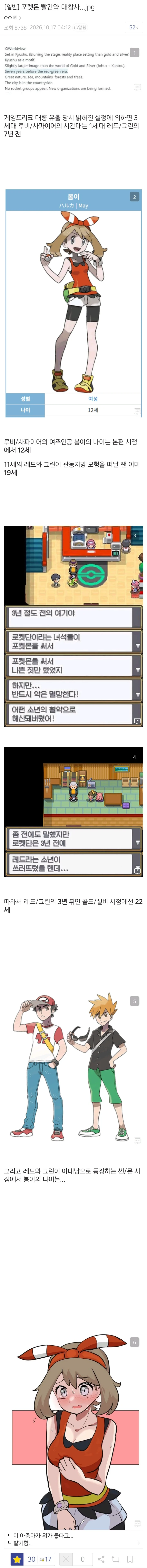 포켓몬 빨간약 대참사..