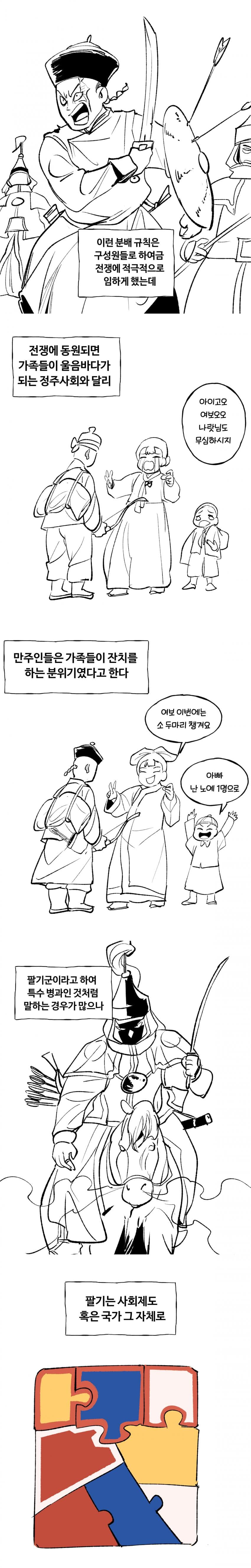 만화) 청나라 이야기-팔기 (6)