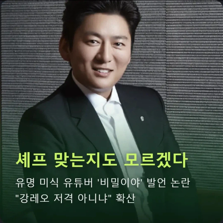 대체 강레오가 무슨 셰프냐;_1.webp