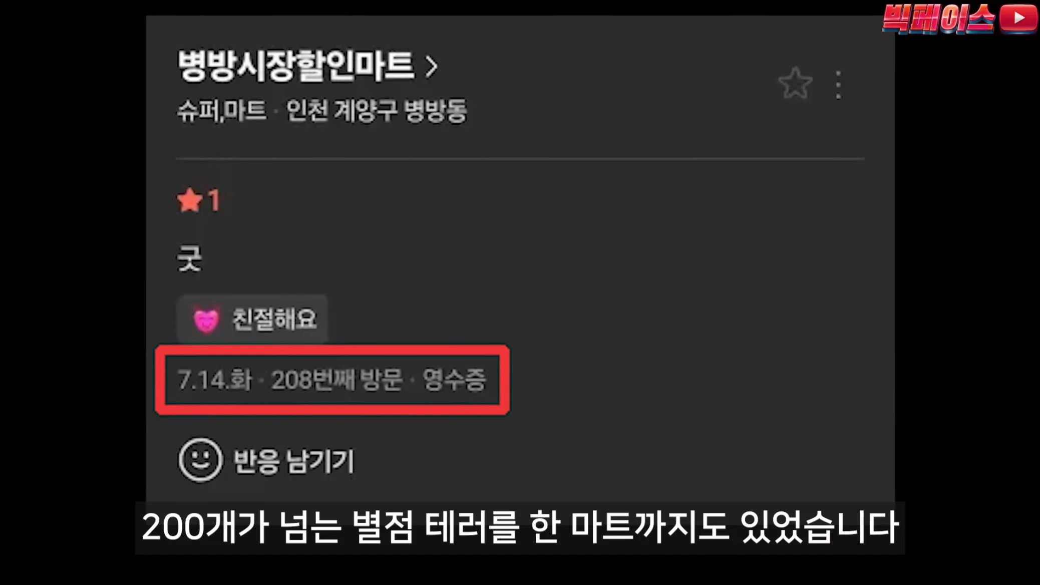 식당 리뷰점수를 무작정 믿으면 안되는 이유 이런 미친짓을 서슴없이 하는 개또라이가 존재하기때문 (35)