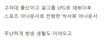 걸그룹 출신 아나운서의 충격적인 근황