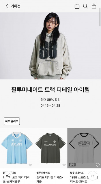 [무신사] 필루미네이트 의류 할인 기획전