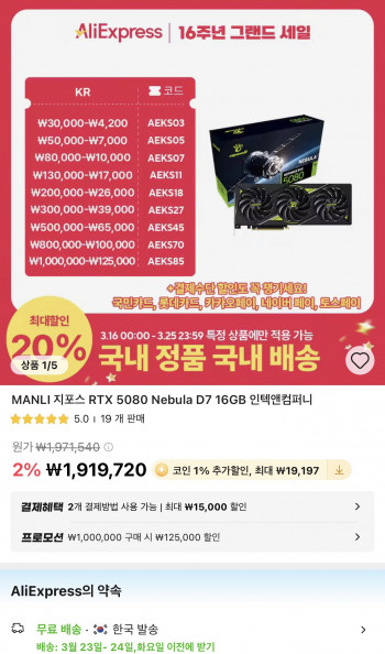 [알리] MANLI RTX 5080 Nebula D7 16GB 인텍앤컴퍼니 (타겟 쿠폰)