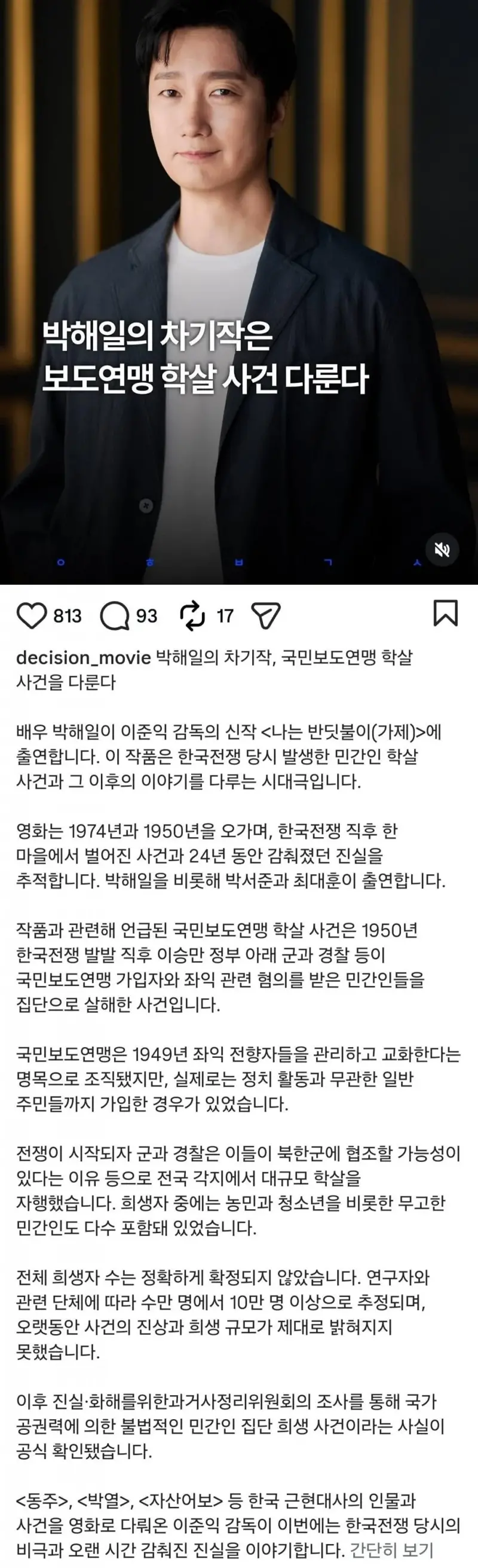 배우 박해일 차기작 행보