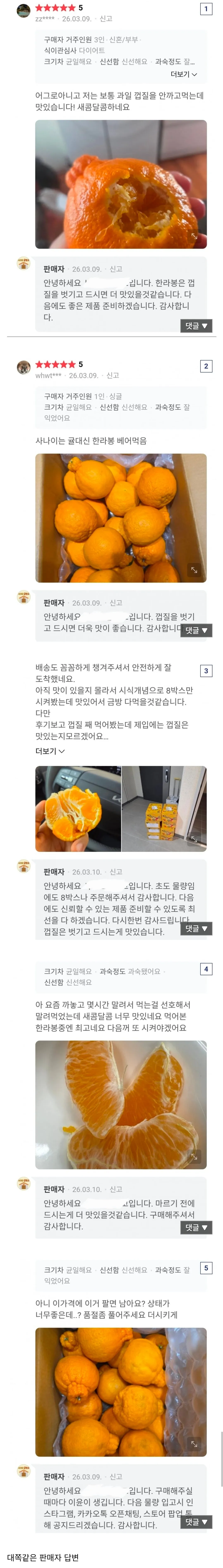 특이식성의 고객들과 대쪽같은 판매자.jpg