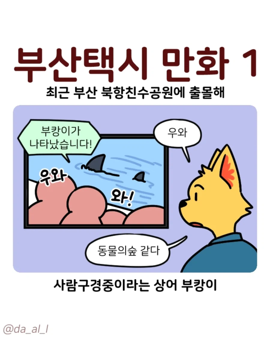 부캉이 보러갔다가 부산택시 경험한 만화