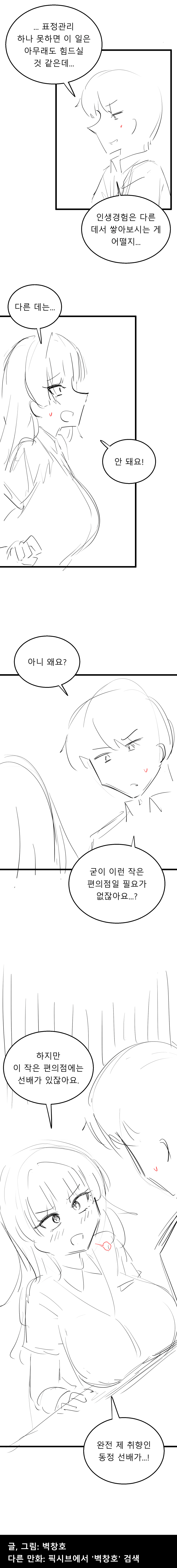 동정에 집착하는 미소녀 알바 만화 (11)