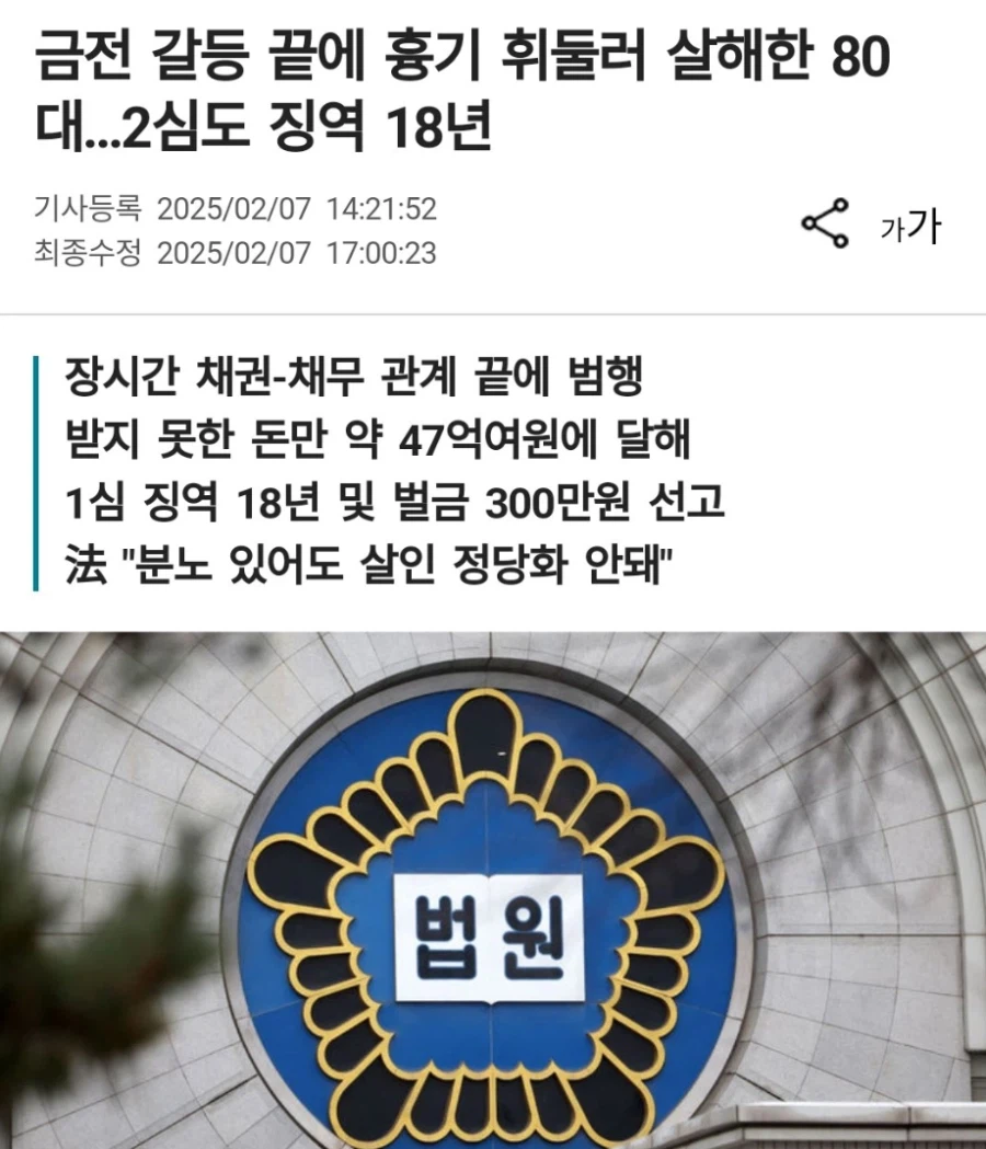47억원 안 갚는다고 흉기로 채무자 살해한 80대