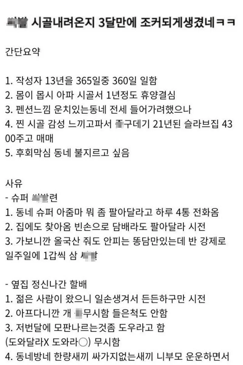 요양하러 시골 갔다가 흑화한 사람