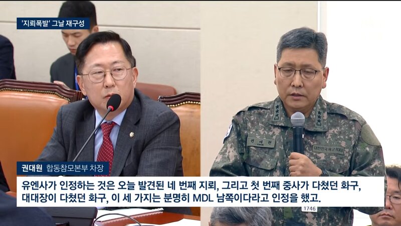 북한군 지뢰 확실 - 정전협정 위반 / 유엔사도 MDL 남쪽 인정 (17)