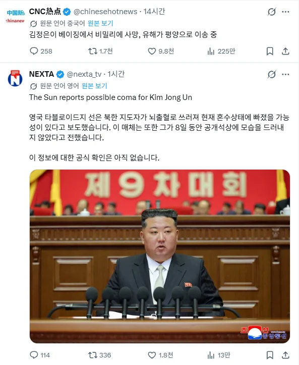 지금 전세계 언론들이 보도 중인 김정은 사망설 (3)
