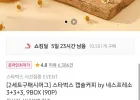 스타벅스 네스프레소 캡슐 9박스(90p) 페이코