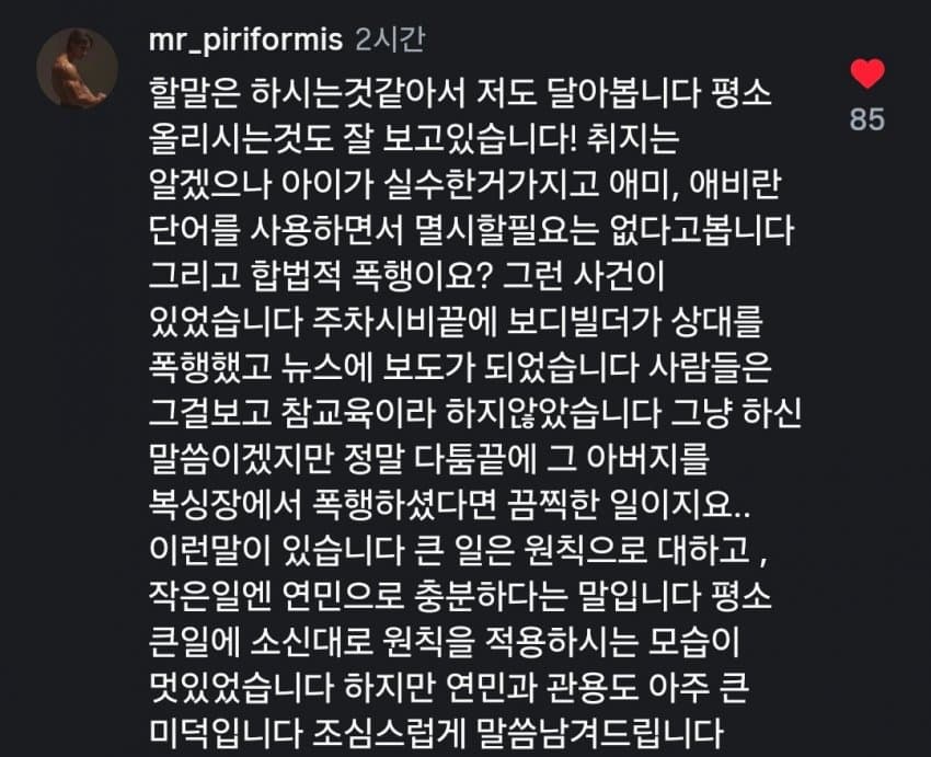 싱글벙글 현재 논란이라는 어느 보디빌더 (3)