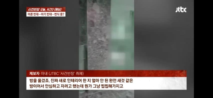 해운대 한 호텔에 빈대 출현…호텔은 "환불 불가" (5)