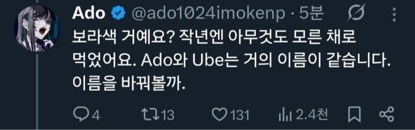 오늘 kpop 좋아하는 일본인들에게 욕 잔뜩 먹은 ado 근황 (3)